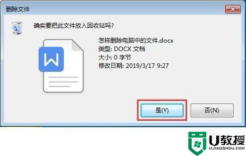 如何删除电脑文件_怎么才能彻底删除文件