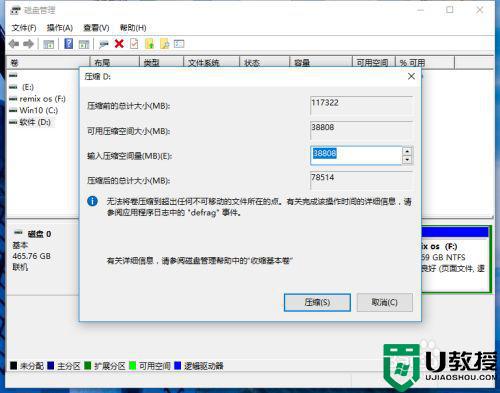 如何对Win10磁盘进行压缩分区_win10磁盘进行压缩分区的方法