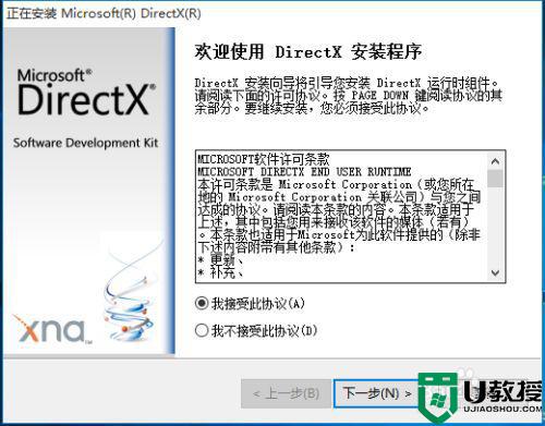 win10系统怎么样安装DirectX 9.0 图文教你win10系统安装DirectX 9.0