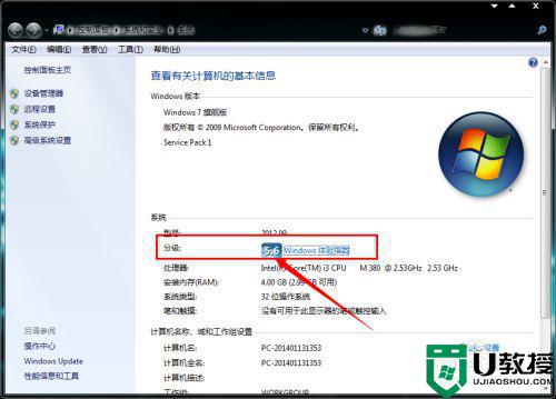 关闭win7系统评分方法_怎么设置系统性能评分windows7