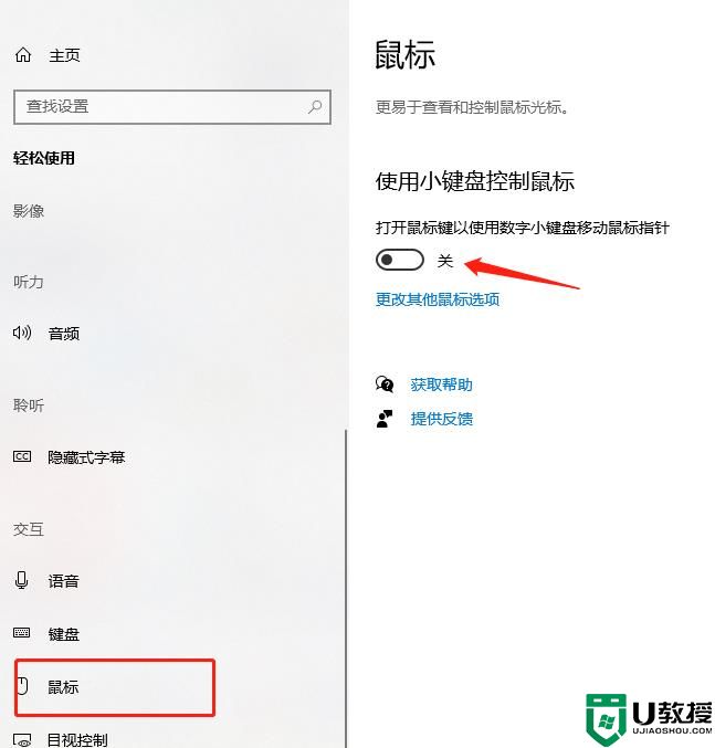 win10键盘数字键变成上下左右怎么解决