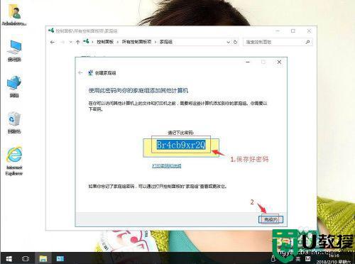 win10怎么创建家庭组_win10系统如何建立家庭组