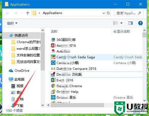 Win10已安装的所有应用听语有哪些_教你查看win10已安装的所有程序