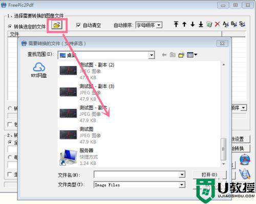 win7系统图片格式怎么转换成pdf格式