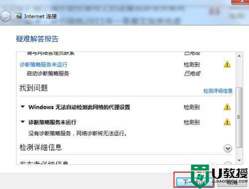 win7连不上网显示调制解调器报告错误怎么办