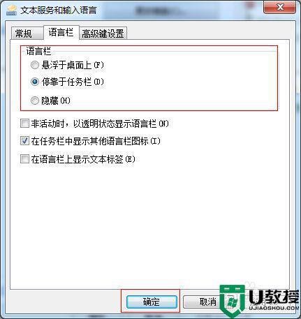 win7语言栏隐藏的方法_win7怎样将语言栏设置为隐藏