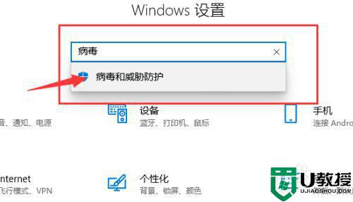 彻底关闭win10病毒防护系统设置方法