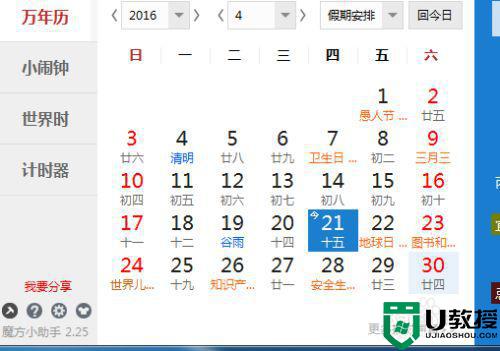 win7系统右下角的日期如何既显示农历有显示阳历