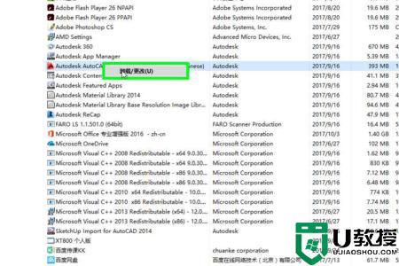 win7软件问题导致autocad意外关闭怎么解决win7