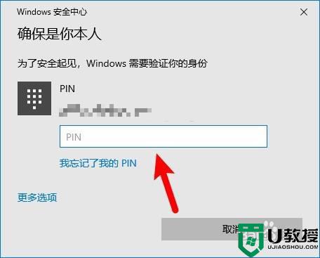 取消win10登入时输入pin方法_win10如何取消pin开机密码