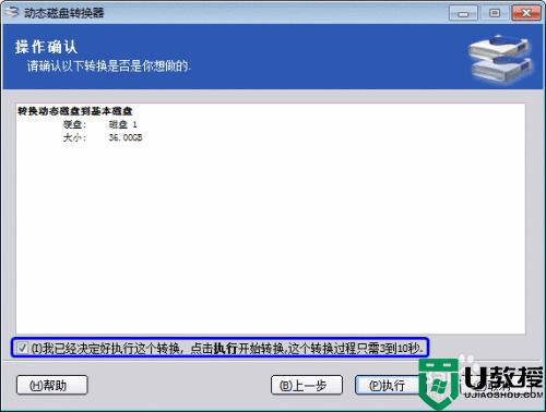 window7动态卷怎么转基本卷_window7动态卷转换基本卷设置方法