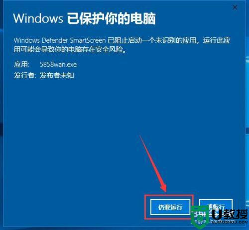 怎么解决windows已保护你的电脑win10