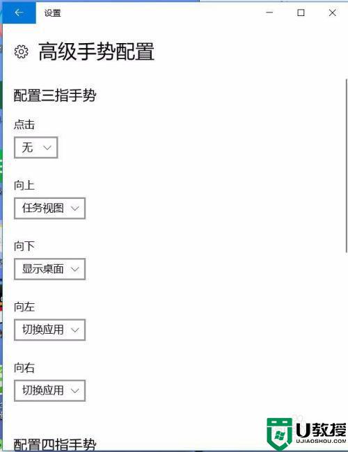 win7触摸板三个手指使用要怎么设置