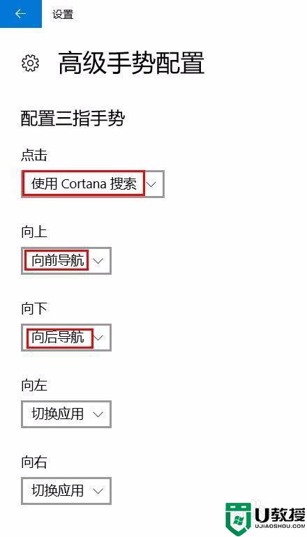 win7触摸板三个手指使用要怎么设置