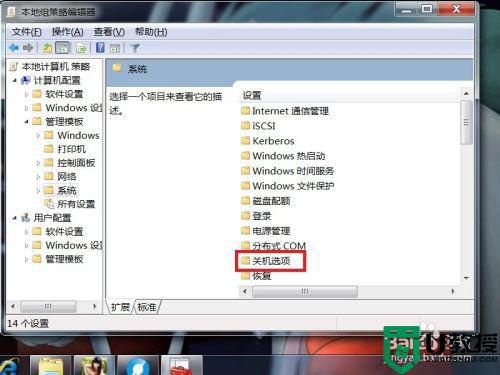 win7电脑不能关机了怎么解决_win7不能正常关机的处理方法