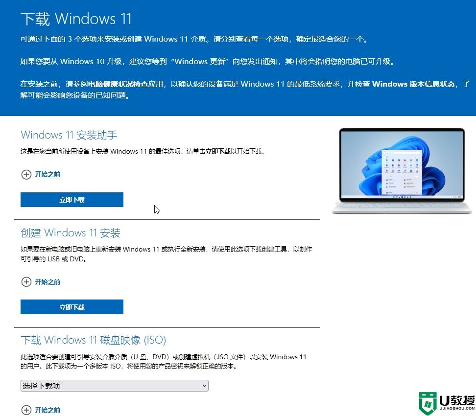 windows11官网下载地址是哪个 微软官网win11镜像怎么下载