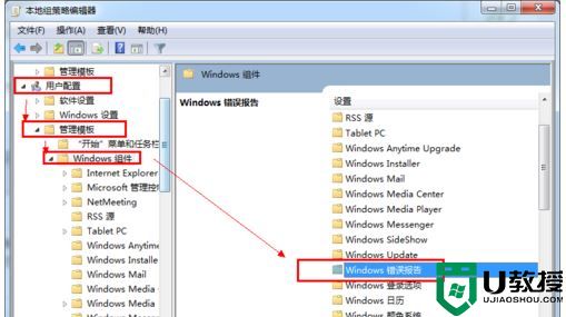 win7系统队列中的windows错误报告无法删除怎么办