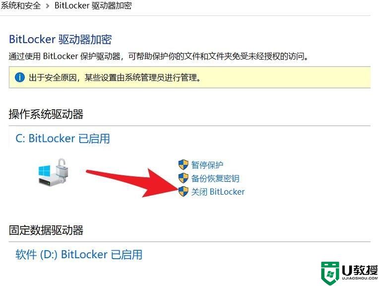 如何解锁bitclocker加密的win10系统磁盘