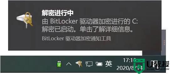 如何解锁bitclocker加密的win10系统磁盘
