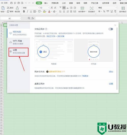 怎么彻底清理wps里面的缓存_清除wps办公软件缓存的详细步骤