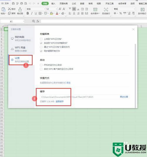 怎么彻底清理wps里面的缓存_清除wps办公软件缓存的详细步骤