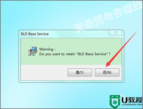 电脑BLDBaseService如何卸载干净_电脑卸载BLDBaseService的方法