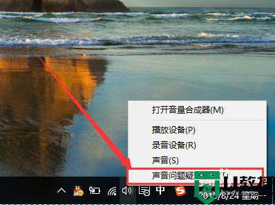 win10电脑突然没声音什么原因_分享解决win10电脑没声音的方法