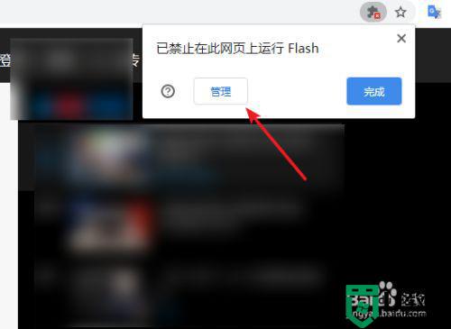 谷歌浏览器 flash已被屏蔽怎么办_谷歌浏览器提示flash被屏蔽如何处理