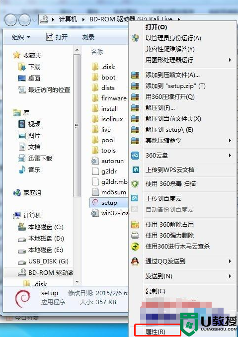 win7运行kali提示找不到win32-loader.ini怎么办