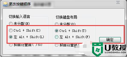 win7输入法中切换中英文快捷键如何修改