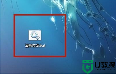 win7运行bat文件以后怎么清除垃圾