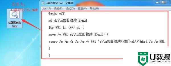 如何在u盘建立回收站_u盘里建回收站设置方法