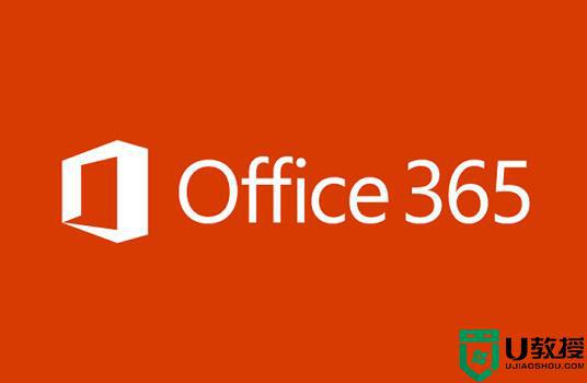 office365和office2019哪个好用_office365和office2019在功能上有何区别