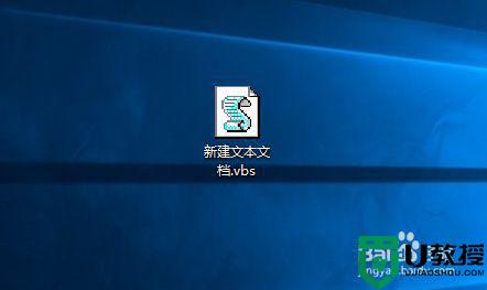 为什么win10系统vbs文件打不开_win10系统打不开vbs文件的方法