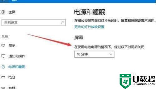 Win10屏幕长时间不自动关闭什么原因_Win10屏幕长时间不自动关闭的解决方法