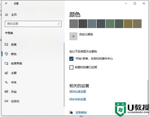 怎么让win10任务栏颜色自动变化_详解让win10任务栏颜色自动变化的方法