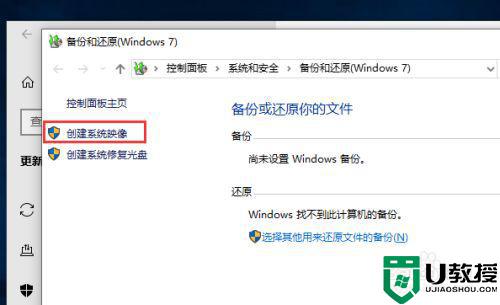 Win10不借助其他软件如何备份系统_图文详解Win10备份系统的方法