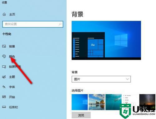 win10底部如何变成透明效果_将win10底部变成透明效果的设置方法