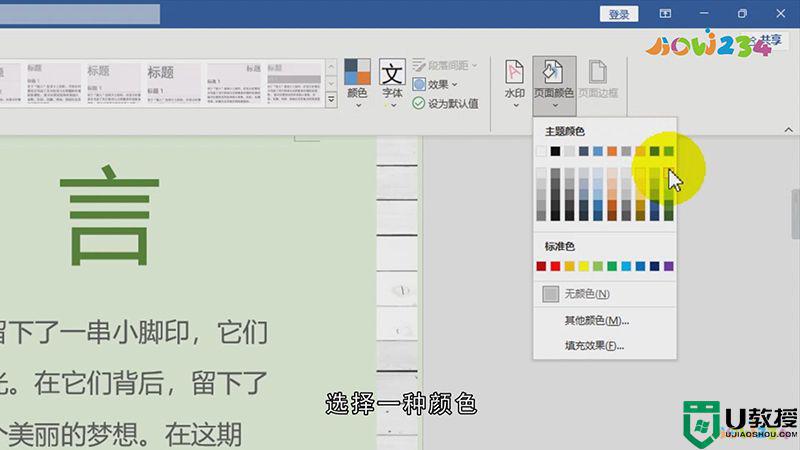 Word页面颜色在哪里设置_教你手动调节Word页面颜色的方法