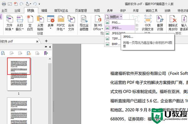 pdf怎么转换成jpg图片_如何将pdf文件转换成jpg
