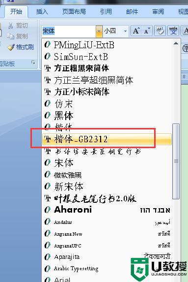 楷体gb2312怎么设置_word字体楷体gb2312设置步骤