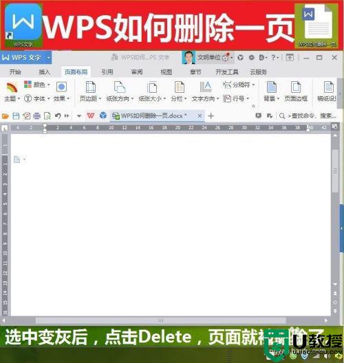 wps中怎样删除多余的页面_wps删除多余页面的步骤