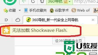win7电脑出现shockwaveflashobject无法加载如何处理