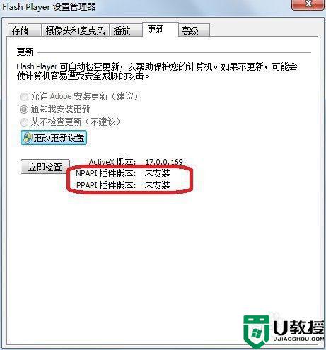 win7电脑出现shockwaveflashobject无法加载如何处理