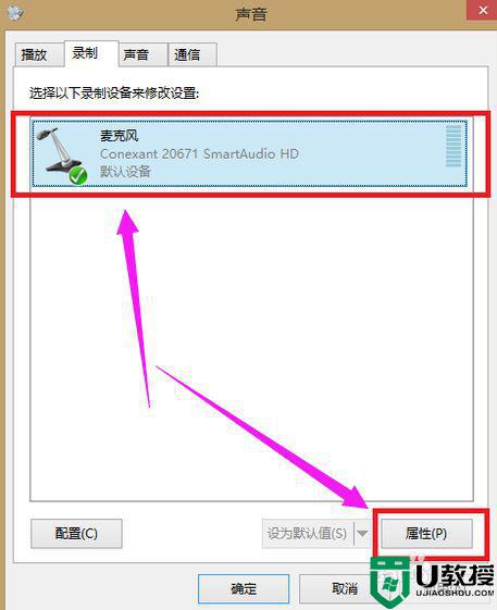 win7麦克风不能讲话怎么设置_win7电脑麦克风说不了话如何修复