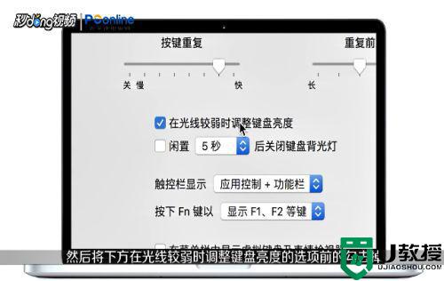 macbook键盘灯无法调节怎么回事_mac键盘灯无法调节如何处理