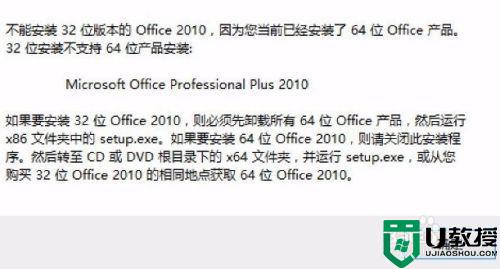 win10安装64位的Office提示无法进行安装怎么办_win10安装64位的Office提示无法进行安装的解决方法