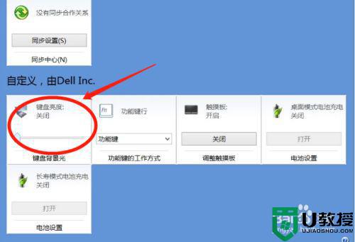 戴尔电脑键盘灯怎么开启_戴尔笔记本笔记本如何打开键盘灯