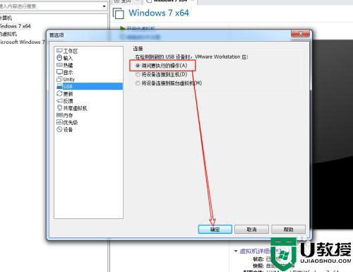 windows7虚拟机不能识别u盘解决方法_windows7虚拟系统u盘不识别怎么办