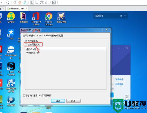 windows7虚拟机不能识别u盘解决方法_windows7虚拟系统u盘不识别怎么办